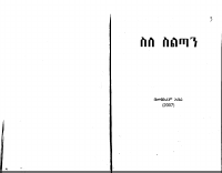 ስለ ስልጣን.pdf
